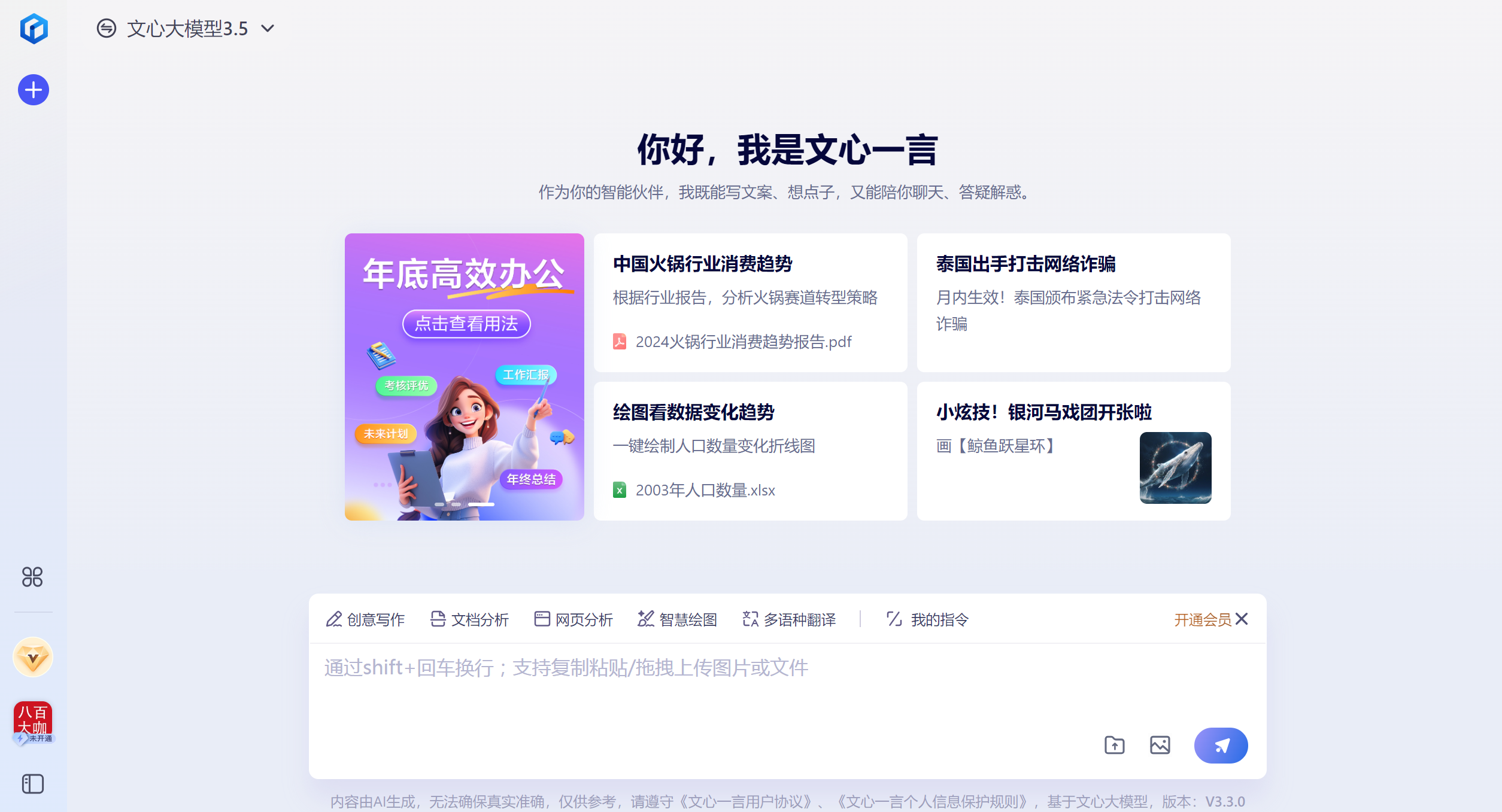 文心一言