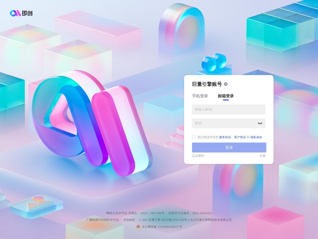 即创