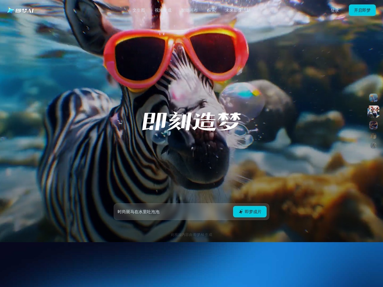 点击放大图片 即梦Dreamina