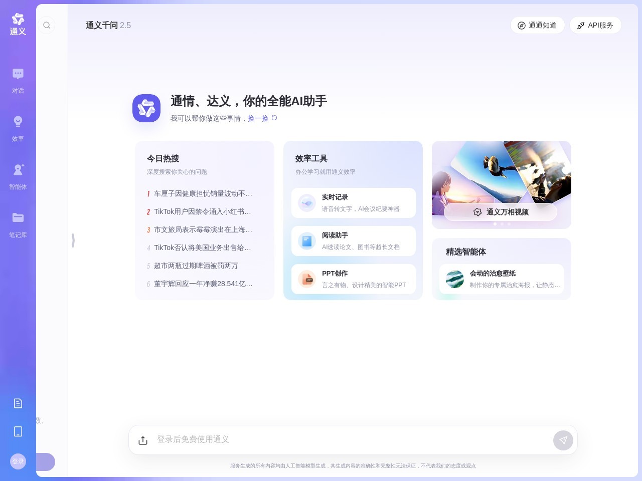 点击放大图片 通义(阿里云AI大模型)