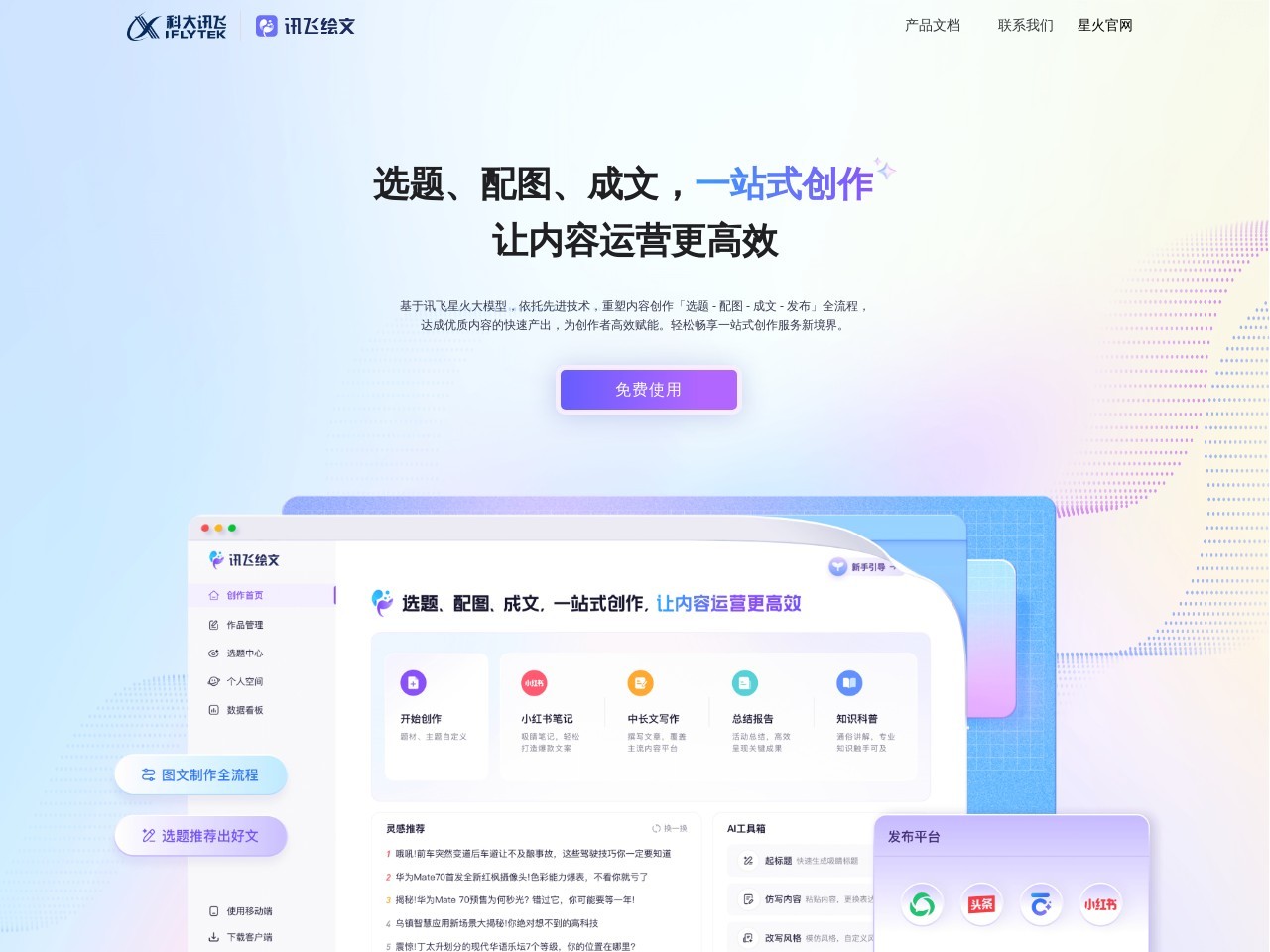 点击放大图片 讯飞绘文